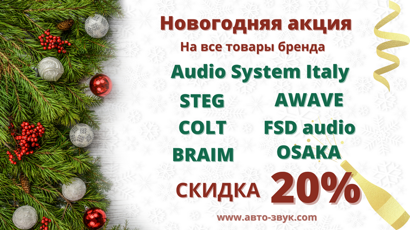 Новогодняя акция 2024-2025