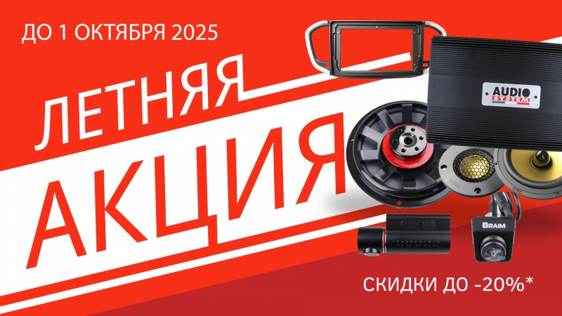 Продление акции до 1 октября !!!